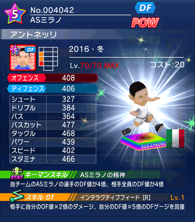 No.04042 アントネッリ【16・冬】