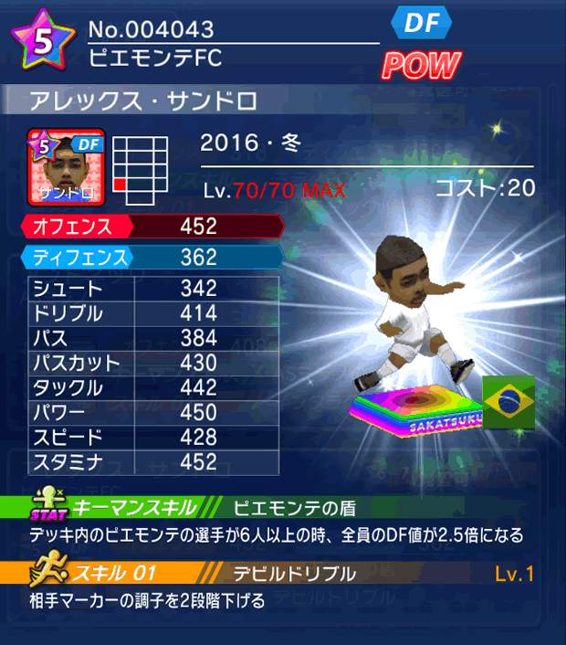 No.04043　アレックス・サンドロ【16・冬】