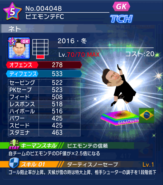 No.04048　ネト【16・冬】