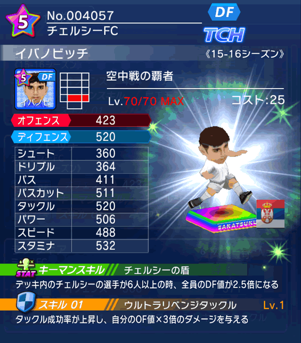 No.04057　イバノビッチ【15-16】