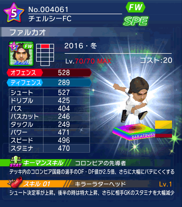 No.04061　ファルカオ【16・冬】