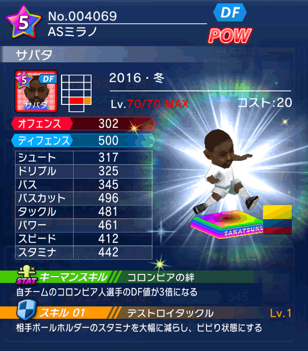 No.04069　サパタ【16・冬】