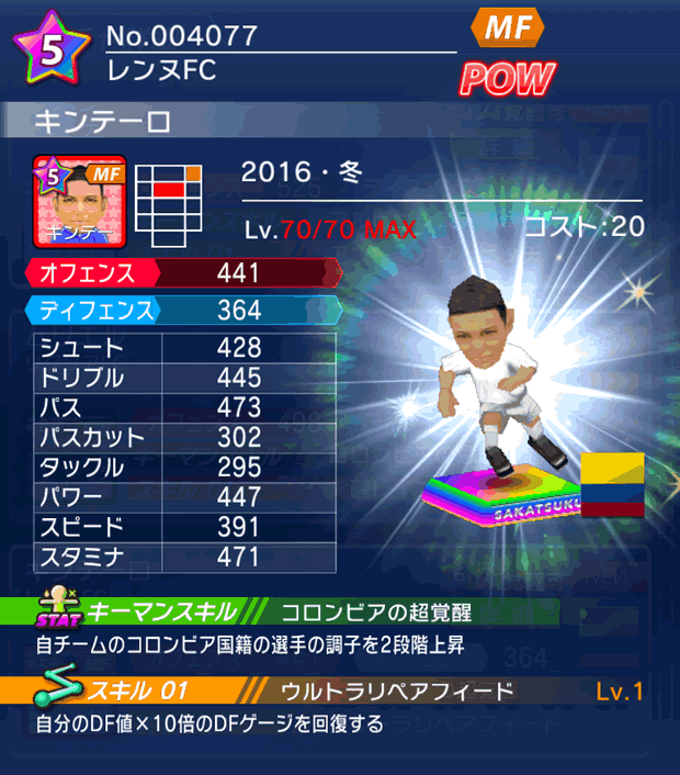 No.04077　キンテーロ【16・冬】