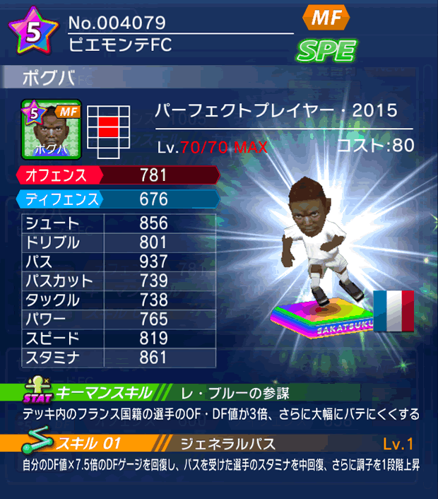 No.04079　ポグバ【PP15】