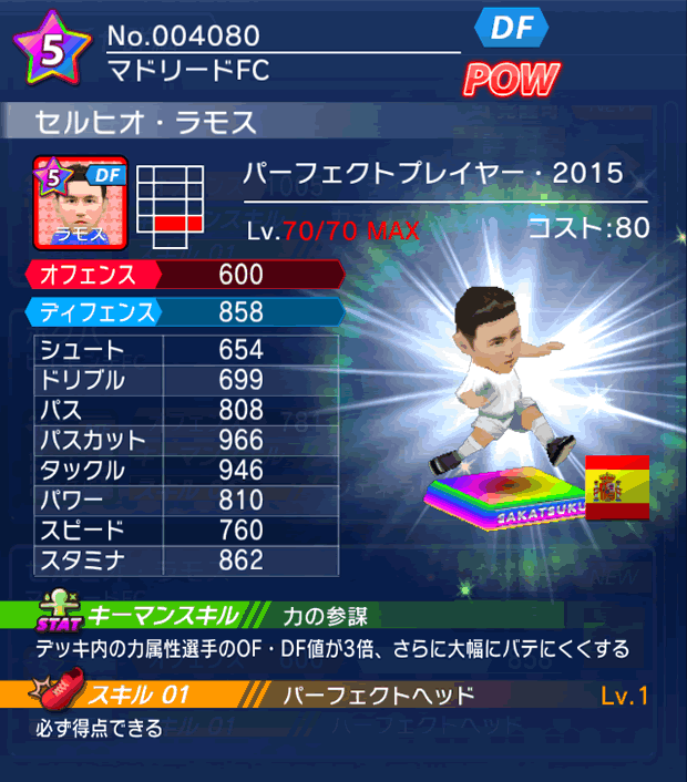 No.04080　セルヒオ・ラモス【PP15】