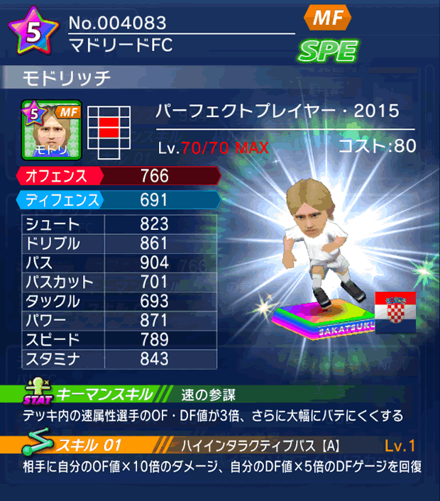 No.04083　モドリッチ【PP15】