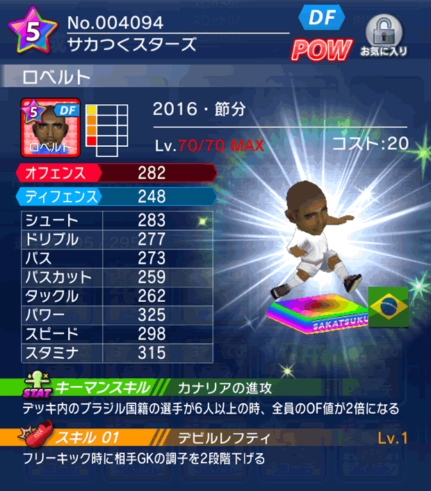 No.04094　ロベルト【16・節分】