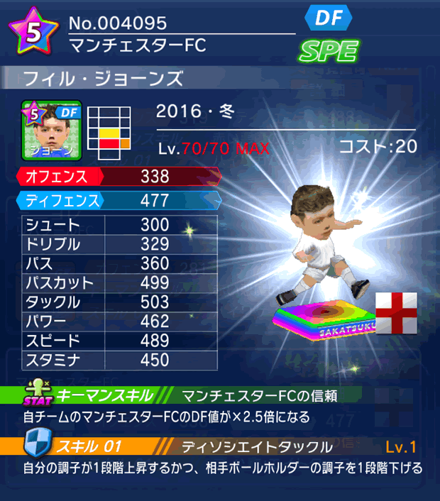 No.04095　フィル・ジョーンズ【16・冬】