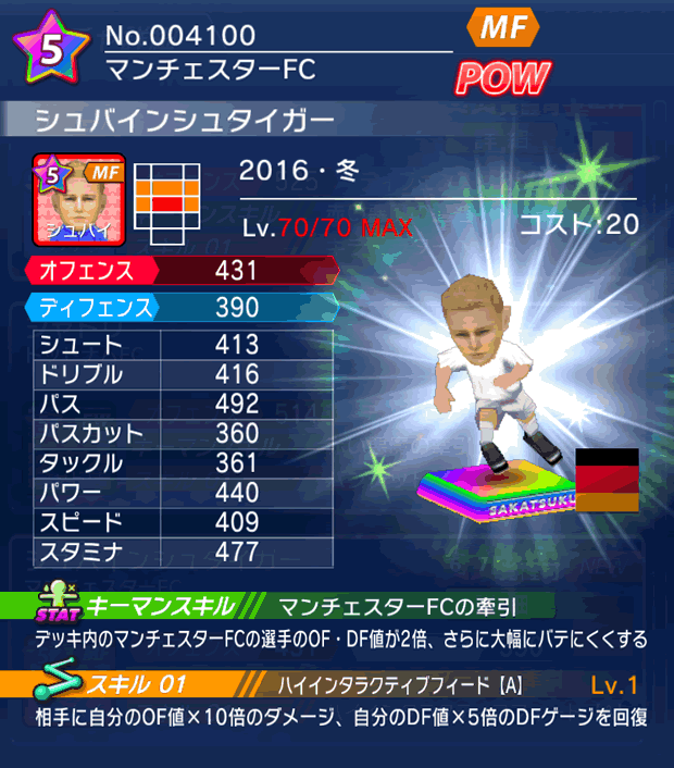 No.04100　シュバインシュタイガー【16・冬】