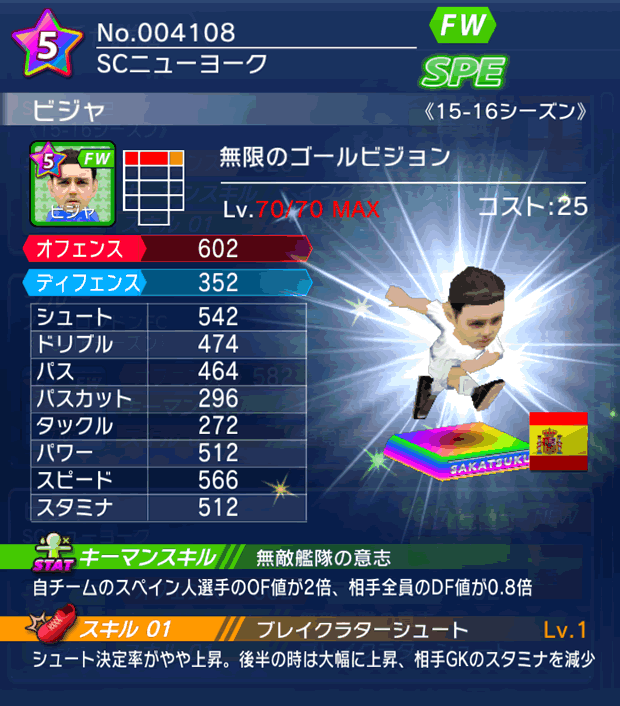 No.04108　ビジャ【15-16】