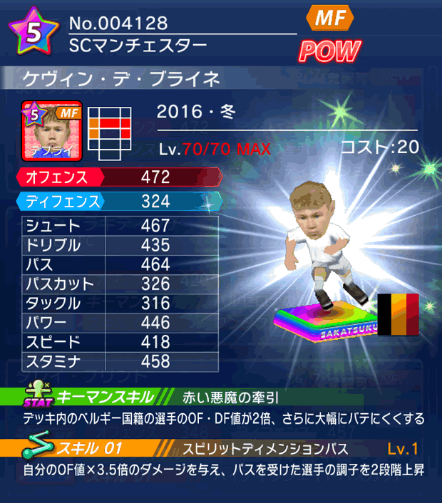 No.04128　ケヴィン・デ・ブライネ【16・冬】