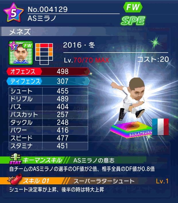 No.04129　メネズ【16・冬】