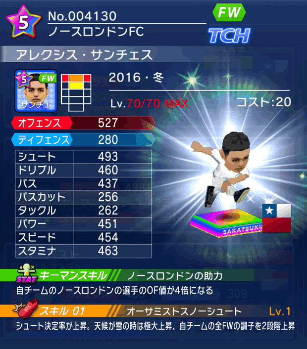 No.04130 アレクシス・サンチェス【16・冬】