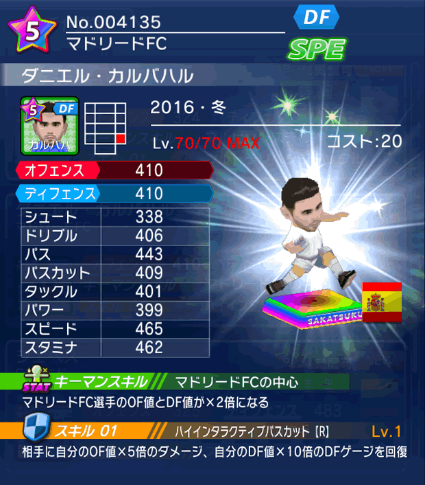 No.04135　ダニエル・カルバハル【16・冬】