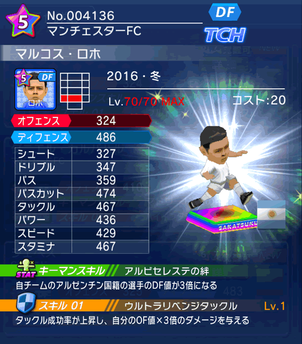 No.04136 マルコス・ロホ【16・冬】