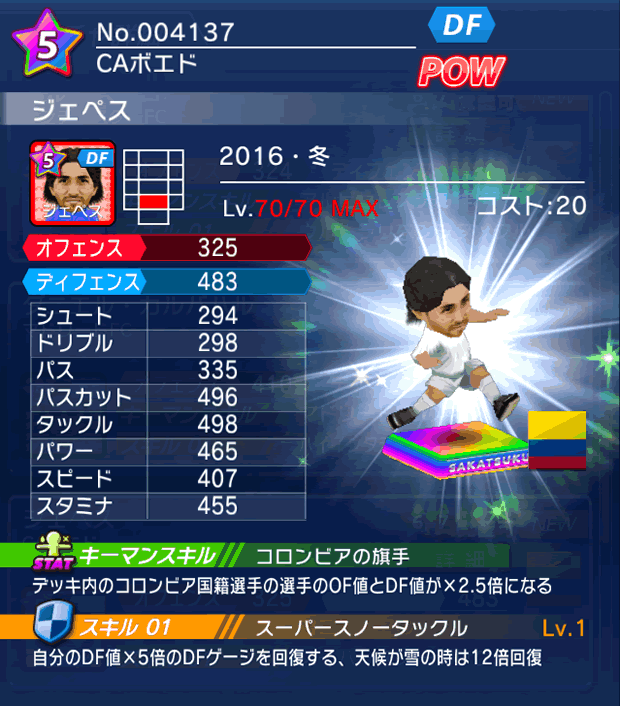 No.04137　ジェペス【16・冬】