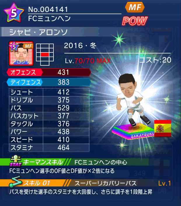 No.04141　シャビ・アロンソ【16・冬】