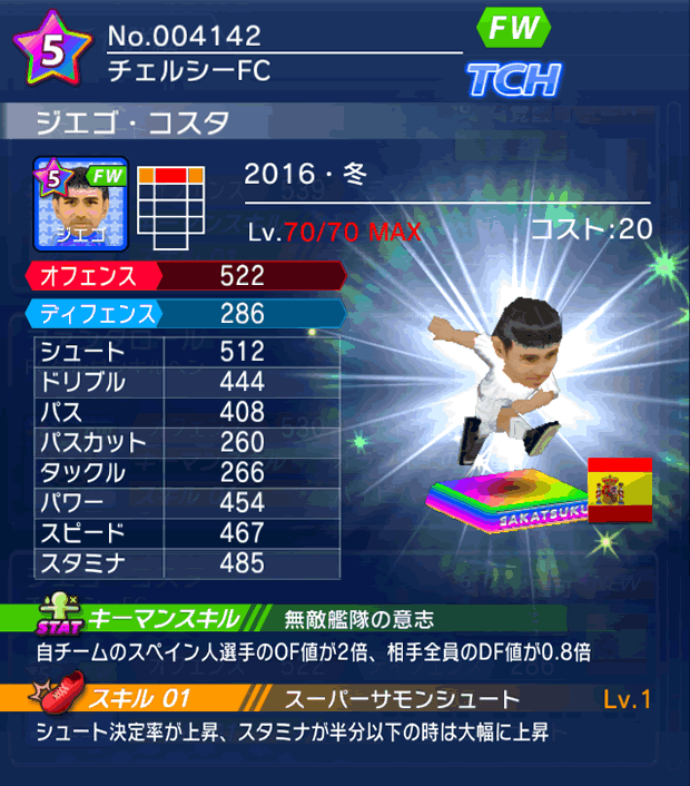 No.04142　ジエゴ・コスタ【16・冬】