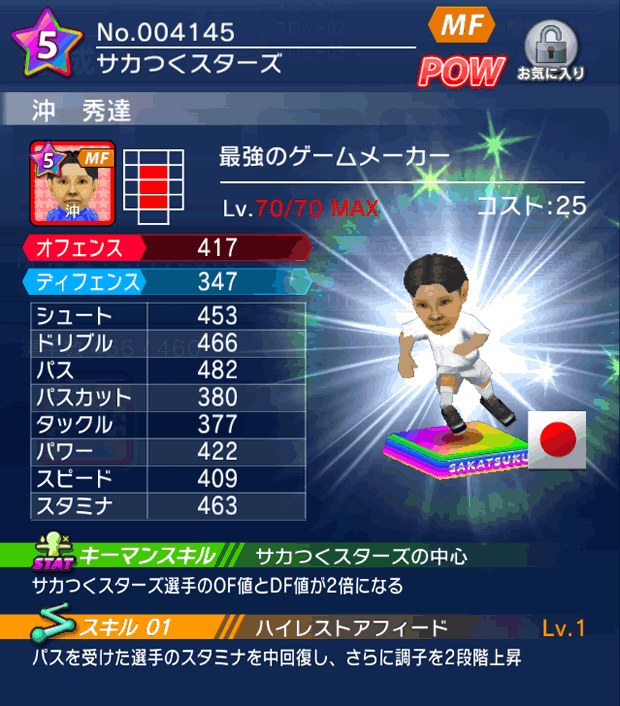 No.04145 沖秀達【cs】