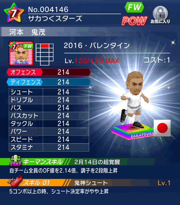 No.04146　河本鬼茂【16・バレンタイン】