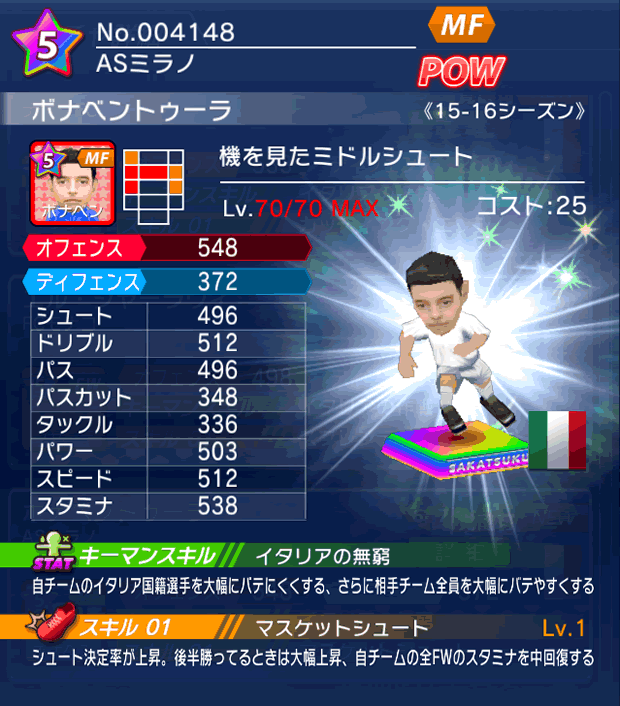 No.04148　ボナベントゥーラ【15-16】