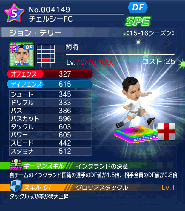 No.04149 ジョン・テリー【15-16】