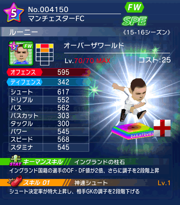 No.04150　ルーニー【15-16】