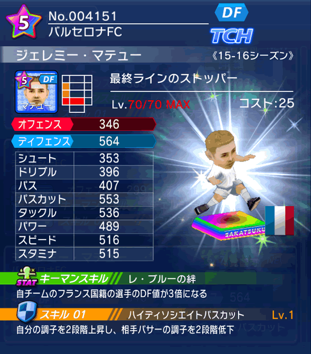 No.04151　ジェレミー・マテュー【15-16】