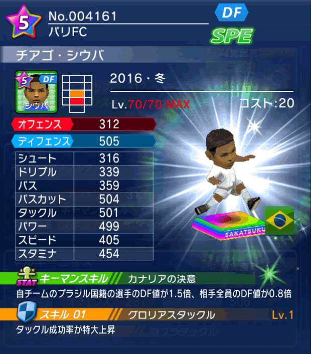 No.04161　チアゴ・シウバ【16・冬】