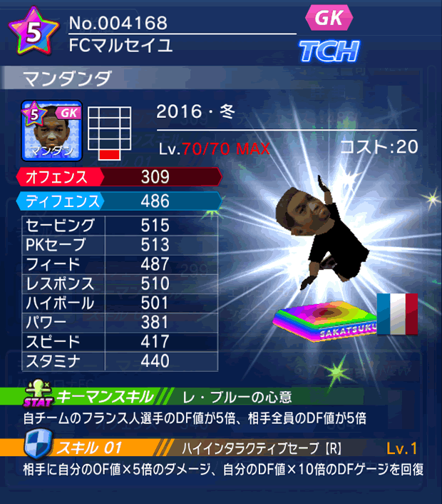 No.04168　マンダンダ【16・冬】