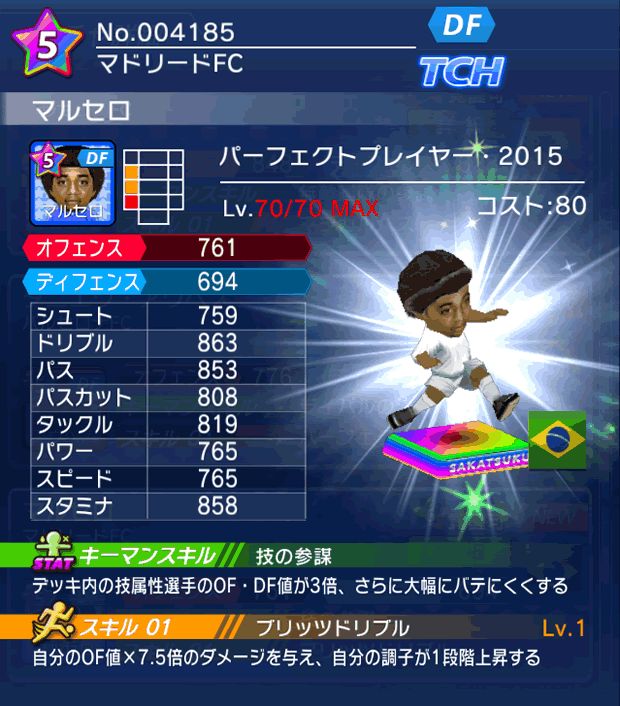 No.04185　マルセロ【PP15】