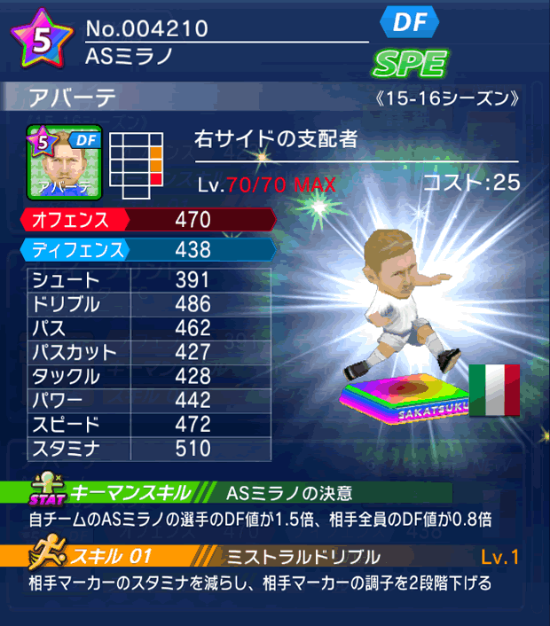 No.04210　アバーテ【15-16】