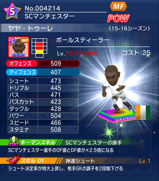 No.04214　ヤヤ・トゥーレ【15-16】