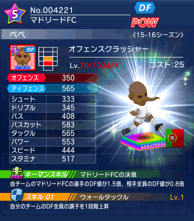 No.04221 ペペ【15-16】