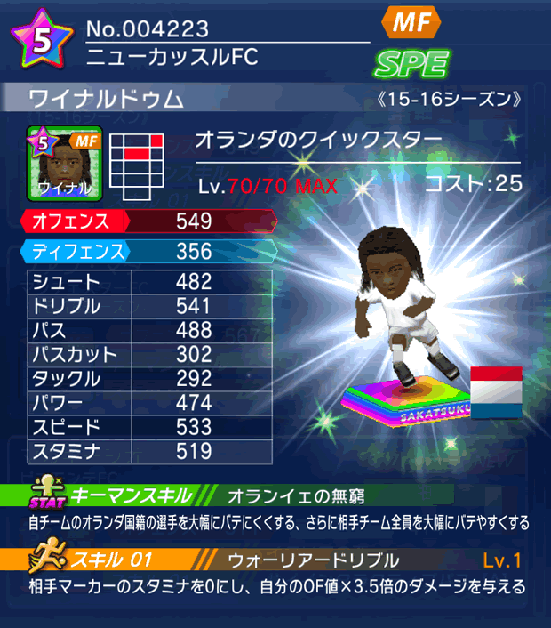 No.04223 ワイナルドゥム【15-16】