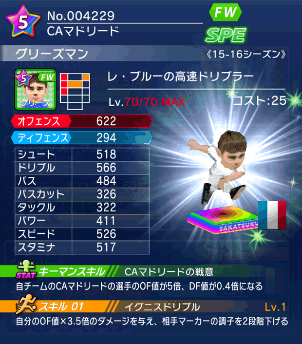 No.04229　グリーズマン【15-16】