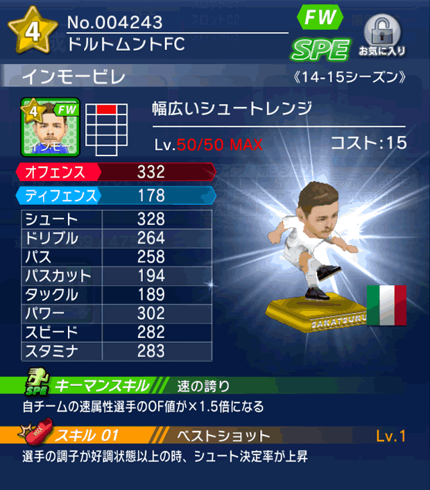 No.04243　インモービレ【14-15】