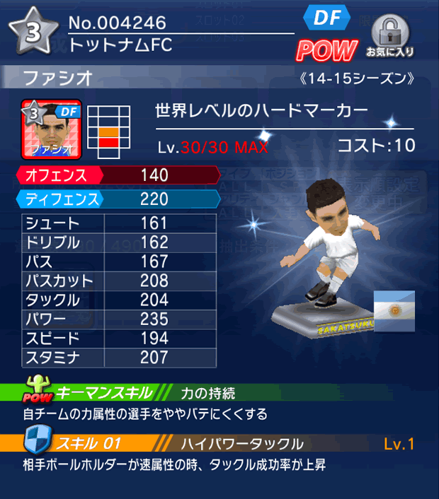 No.04246　ファシオ【14-15】