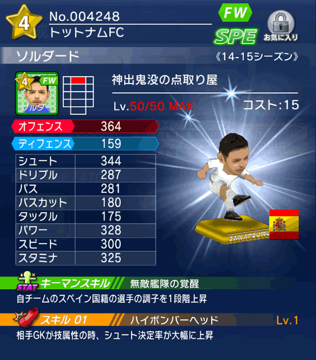 No.04248　ソルダード【14-15】