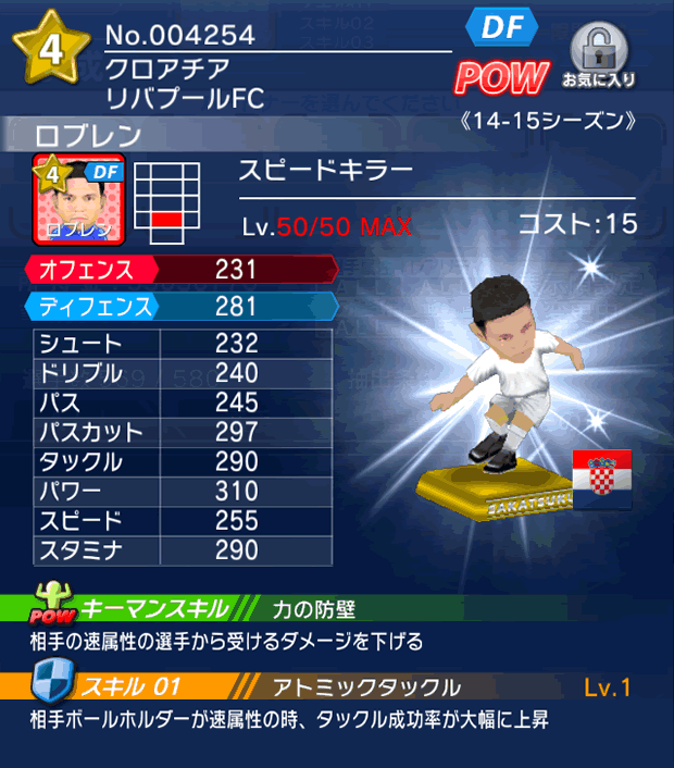 No.04254　ロブレン【14-15】