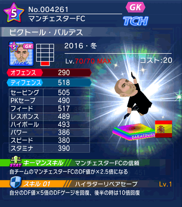 No.04261　ビクトール・バルデス【16・冬】