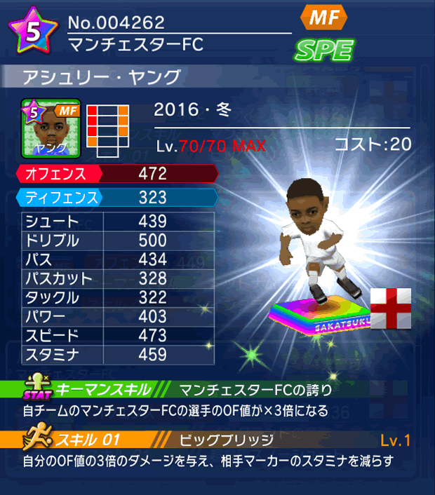 No.04262　アシュリー・ヤング【16・冬】