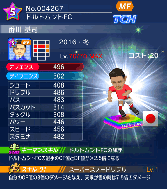 No.04267　番川基司【16・冬】