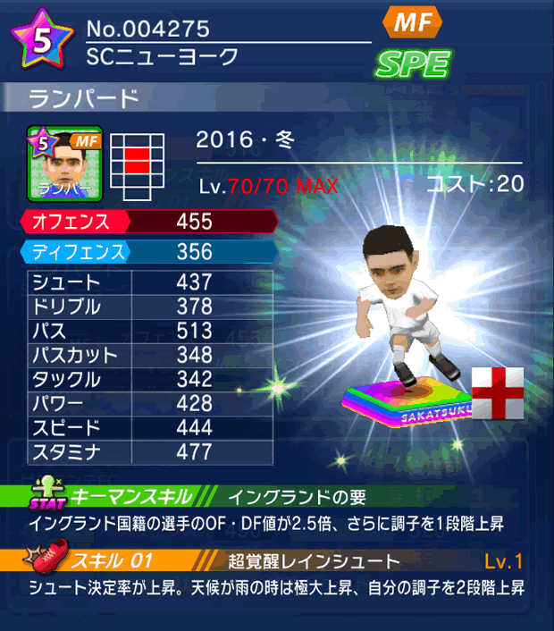 No.04275　ランパード【16・冬】