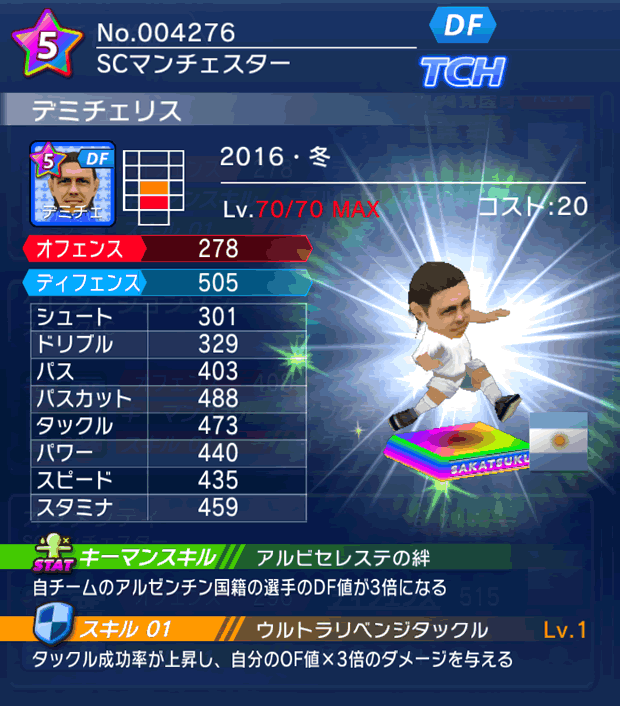 No.04276　デミチェリス【16・冬】