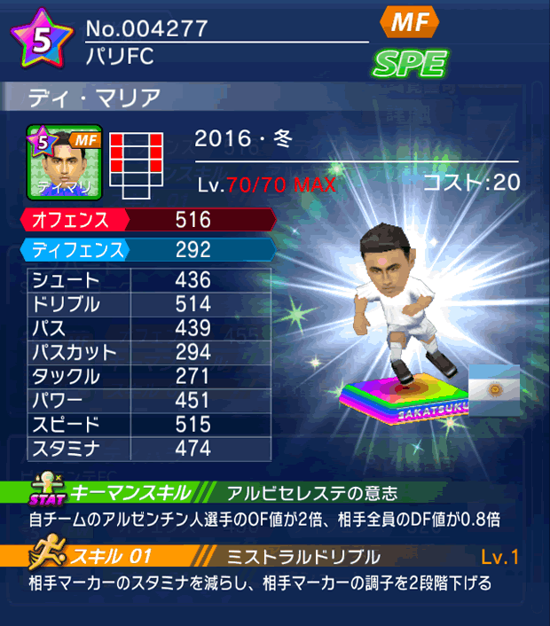 No.04277　ディ・マリア【16・冬】