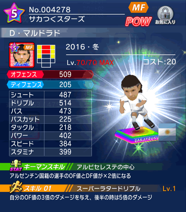 No.04278　D・マルドラド【16・冬】