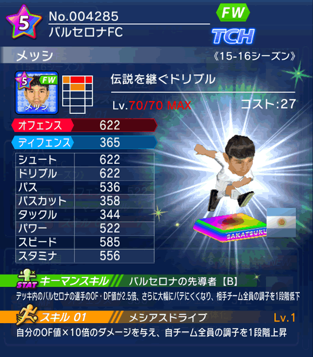 No.04285　メッシ【15-16】