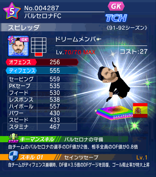 No.04287　スビレッダ【91-92G】