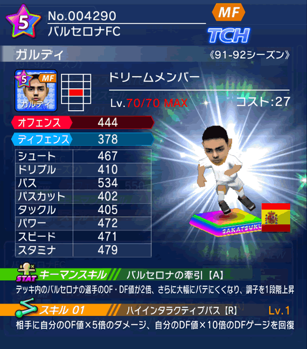 No.04290　ガルディ【91-92G】